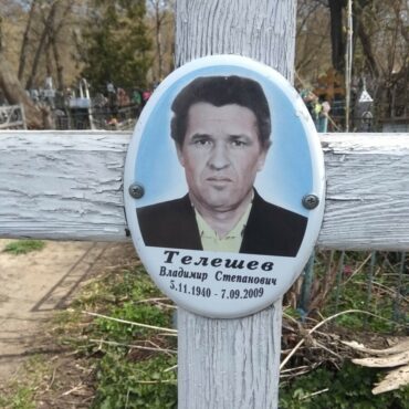 Телешев Владимир Степанович
