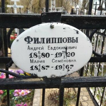 Филиппов Андрей Евдокимович