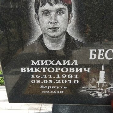 Бессонов Михаил Викторович