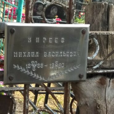 Киреев Михаил Васильевич