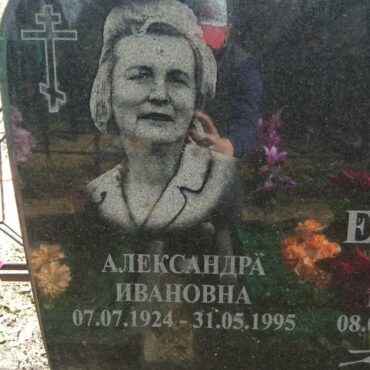 Егорова Александра Ивановна
