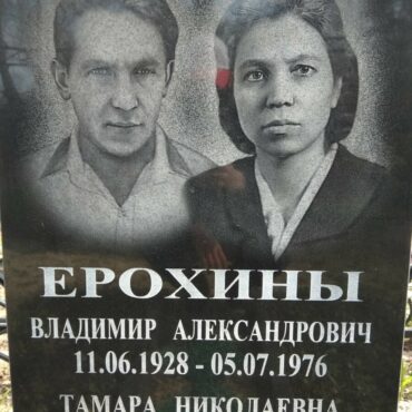 Ерохин Владимир Александрович