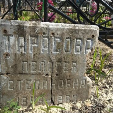 Тарасова Пелагея Степановна