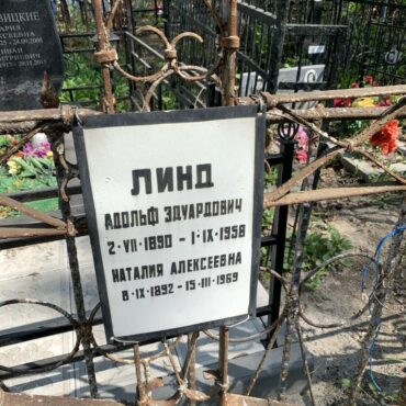 Линд