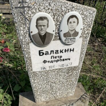 Балакин, Архипова