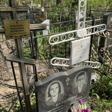 Булычевы