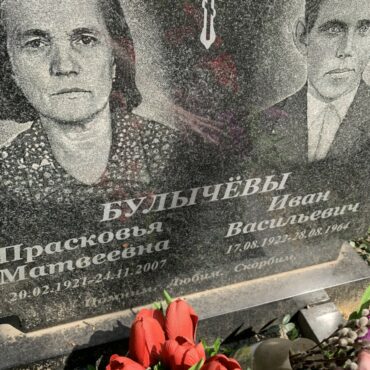 Булычевы