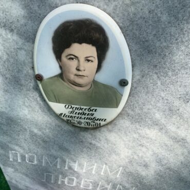 Фадеева Лидия Максимовна