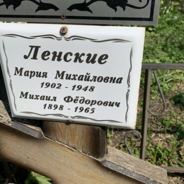 Ленские
