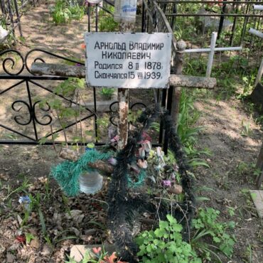 Ивлиев,Арнольд