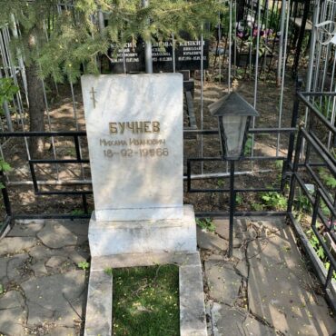 Бучнев Михаил Иванович