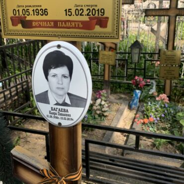 Багаева Клара Павловна