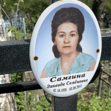 Самгина Зинаида Семёновна