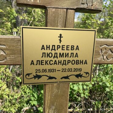 Андреева Людмила Александровна