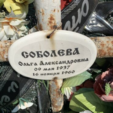Соболева Ольга Александровна