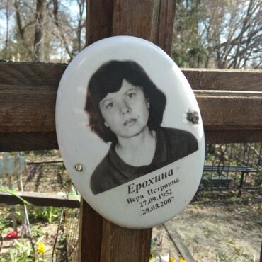 Ерохина Вера Петровна