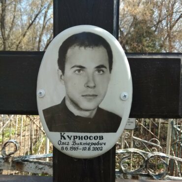 Курносов Олег Викторович