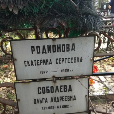 Родионова Екатерина Сергеевна