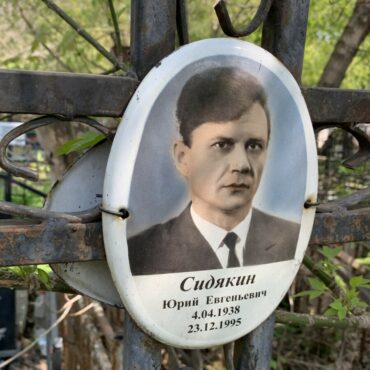 Сидякин Юрий Евгеньевич