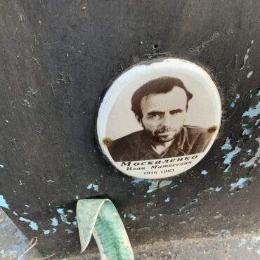 Москаленко Иван Матвеевич