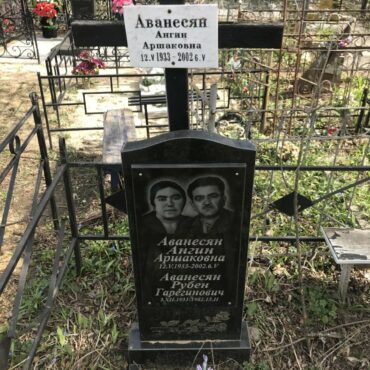 Аванесян Рубен Гарегинович