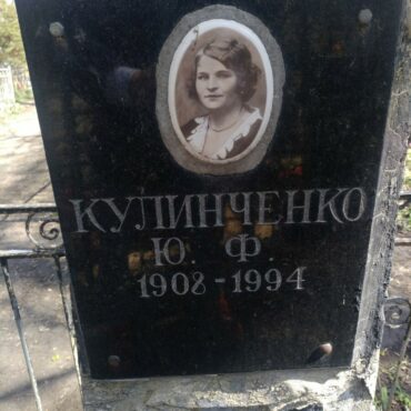 Кулинченко