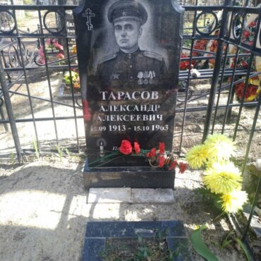 Тарасов Александр Алексеевич