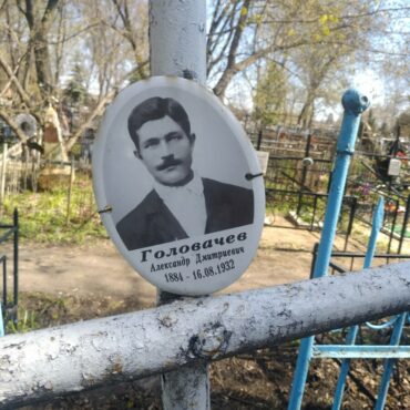 Головачев Александр Дмитриевич