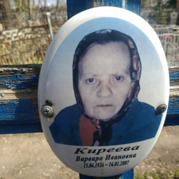 Жиреева Варвара Ивановна
