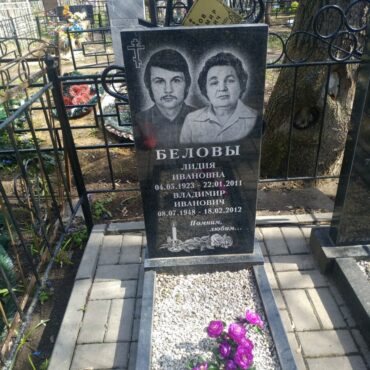 Беловы