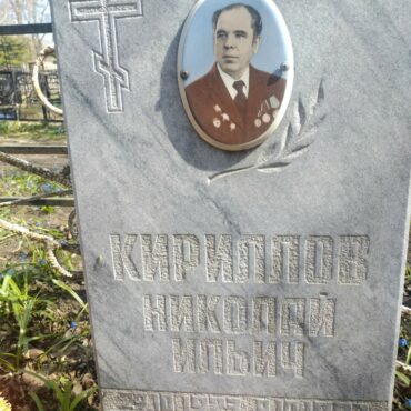 Кириллов Николай Ильич