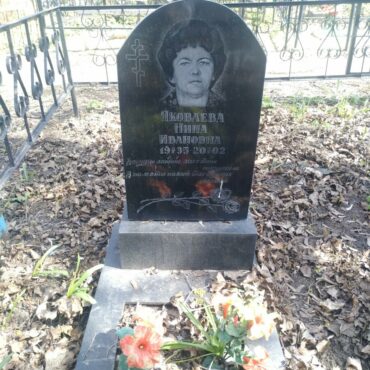 Яковлева Нина Ивановна