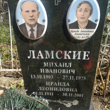 Ламские