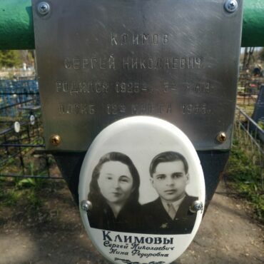 Климовы