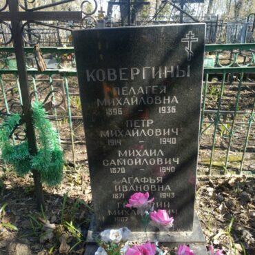 Ковергины