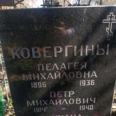 Ковергины
