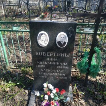 Ковергины