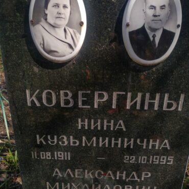 Ковергины