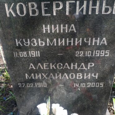 Ковергины