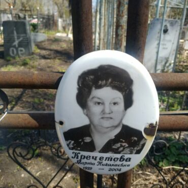 Кречетова Марта Николаевна