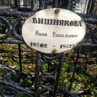 Вишнякова Алла Васильевна