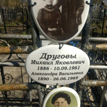 Друговы