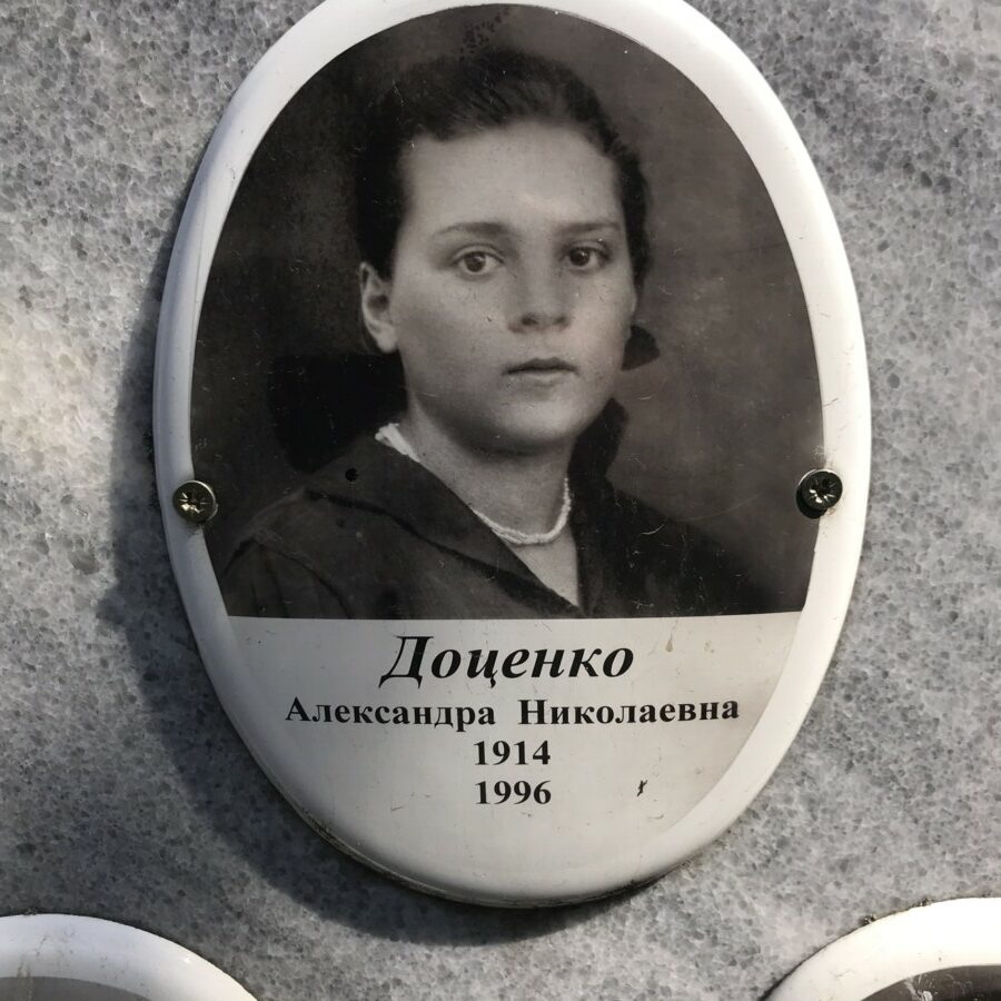 Александре николаевне. Доценко Александра Николаевна. Доценко Александра Николаевна Библио Глобус. Доценко Александру Михайловну. Доценко Александра Михайловна поселок виток.