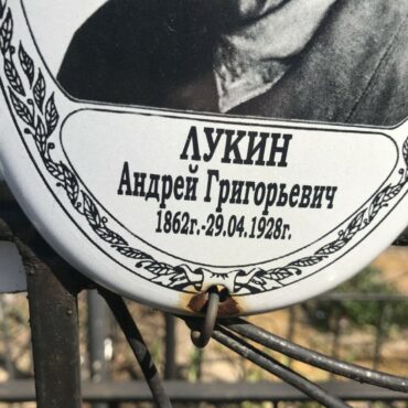 Лукин Андрей Григорьевич