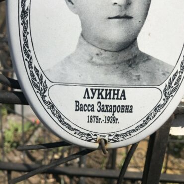 Лукина Васса Захаровна