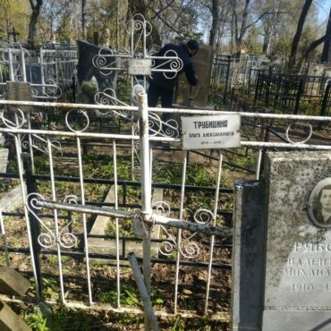 Трубицина Ольга Александровна
