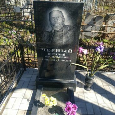 Черный Виталий Васильевич