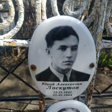 Лоскутов Юрий Алексеевич