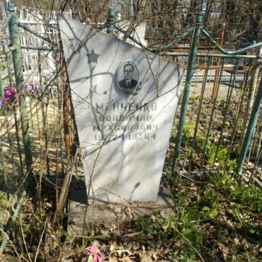 Монченко Владимир Михайлович