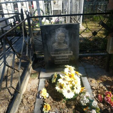 Лобачева Евгения Ивановна